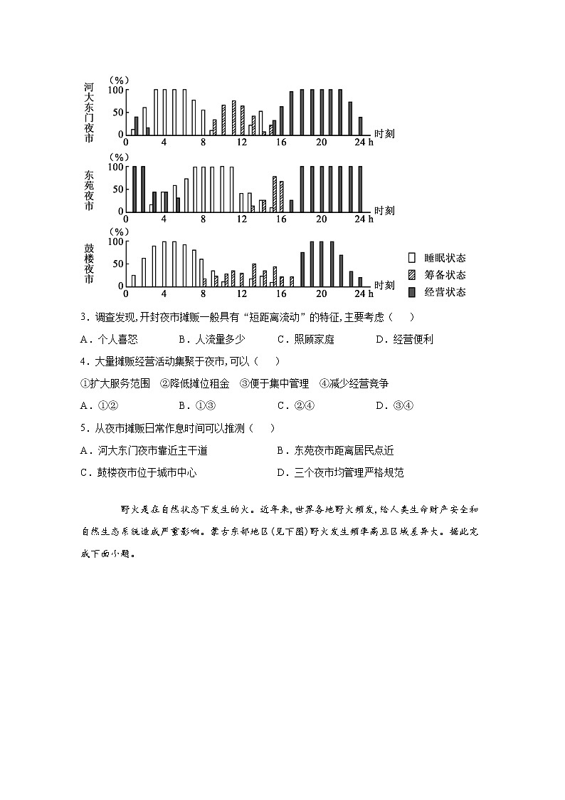 2021年新高考湖南地理高考真题及答案02