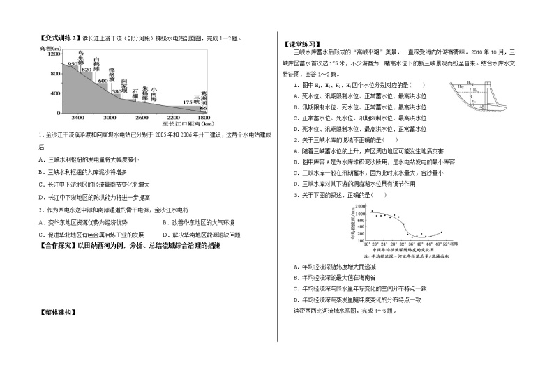 高中地理 人教版 (新课标) 必修3学案 3.2流域的综合开发——以美国田纳西河流域为例02