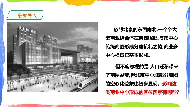 3.3服务业区位因素及其变化 (课件+教案)02