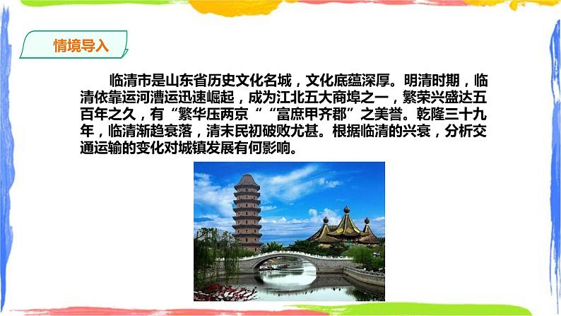 4.2 交通运输布局对区域发展的影响(课件+教案)03