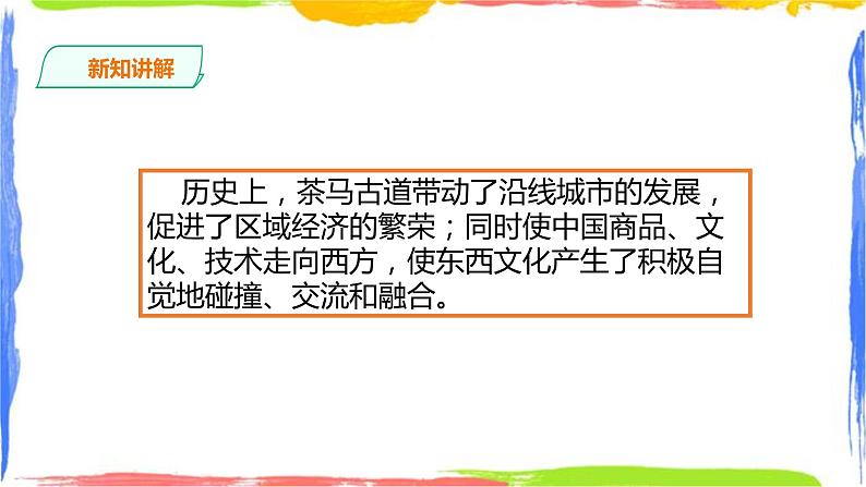 4.2 交通运输布局对区域发展的影响(课件+教案)07