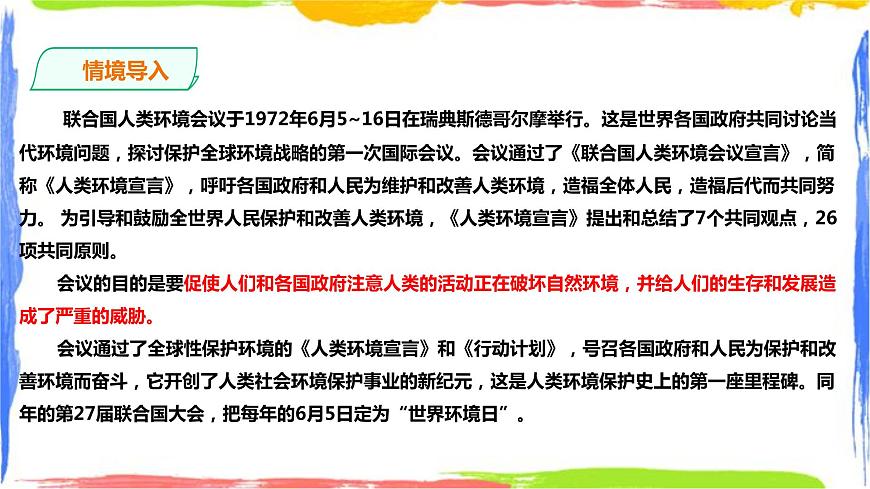 人教版高中地理必修二 5.1 人類面臨的主要環(huán)境問題第3頁(yè)