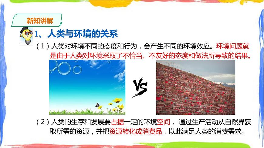 人教版高中地理必修二 5.1 人類面臨的主要環(huán)境問題第7頁(yè)
