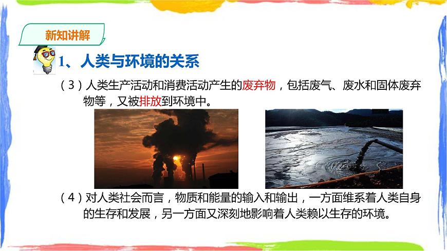 人教版高中地理必修二 5.1 人類面臨的主要環(huán)境問題第8頁(yè)
