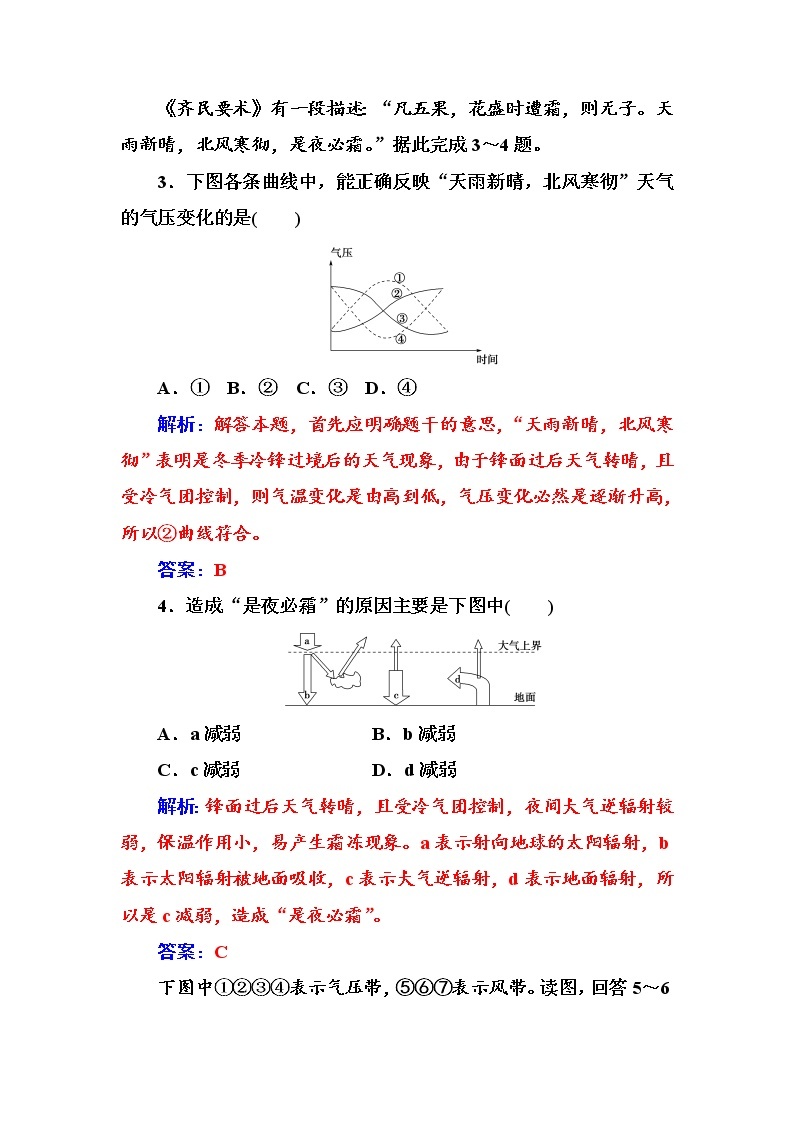 地理人教版必修1章末综合检测（二） Word版含解析(1)02