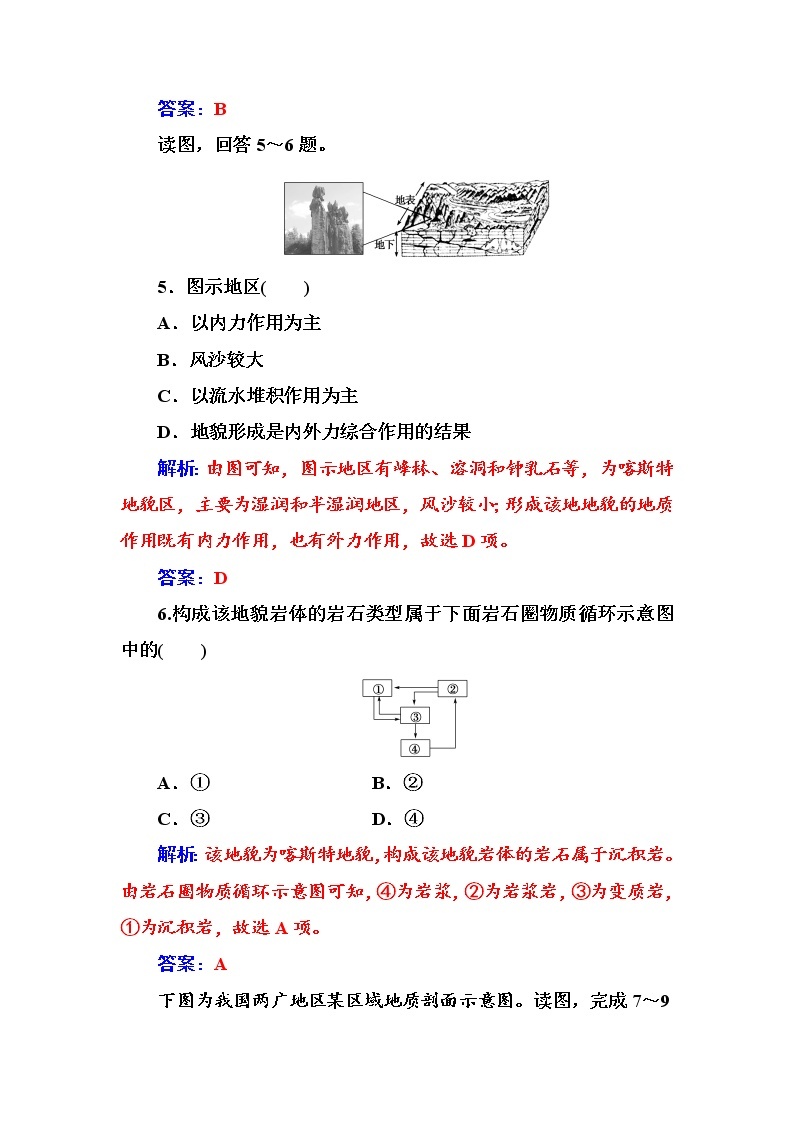 地理人教版必修1章末综合检测（四） Word版含解析03