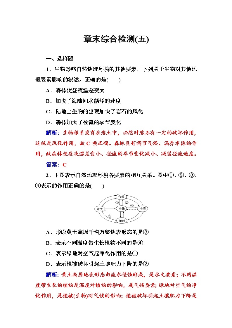 地理人教版必修1章末综合检测（五） Word版含解析01