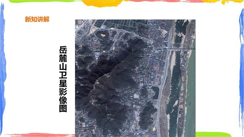 人教版高中地理必修一 6.4 地理信息技术在防灾减灾中的应用第7页