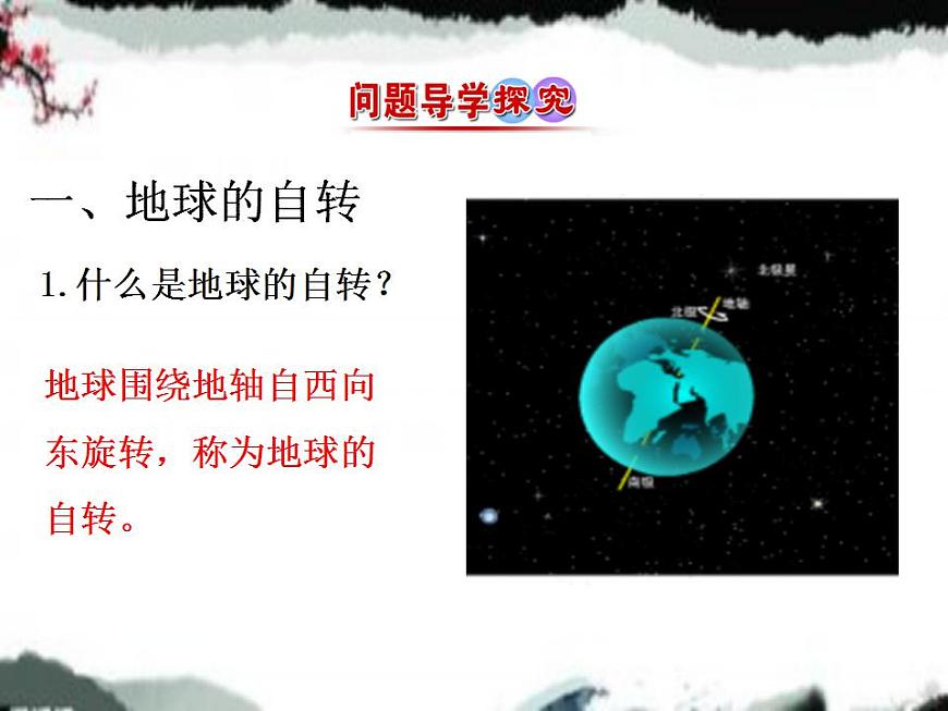 湘教版地理高一必修一第一章《1.3地球的運(yùn)動(dòng)特征》PPT課件第8頁