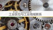 高中地理湘教版湘教版必修2第三节 工业区位因素与工业地域联系背景图ppt课件