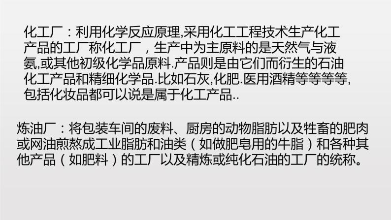 湘教版高一地理必修二第三章《3.31工业区位因素》PPT课件08