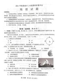 2020-2021学年河南省南阳市高二下学期期末考试地理试题 PDF版