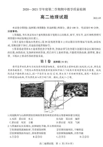 2020-2021学年山东省临沂市兰山区、兰陵县高二下学期期中考试地理试题 PDF版