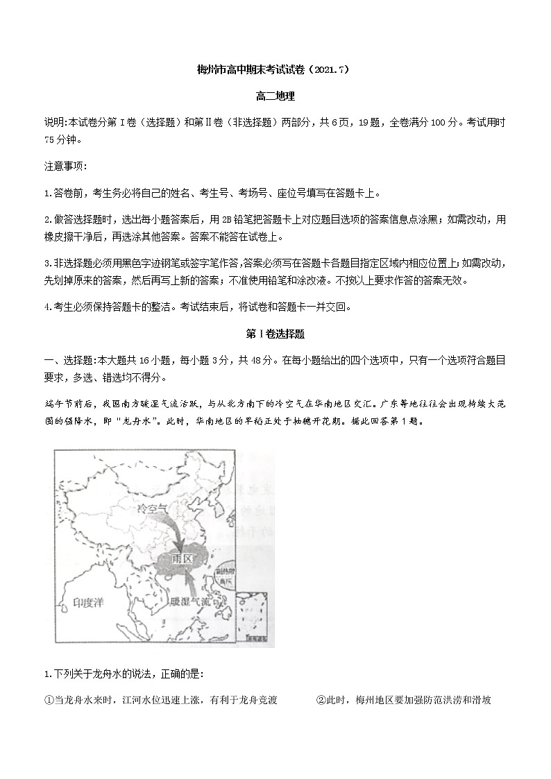 广东省梅州市2020-2021学年高二下学期期末考试地理试题 Word版含答案01