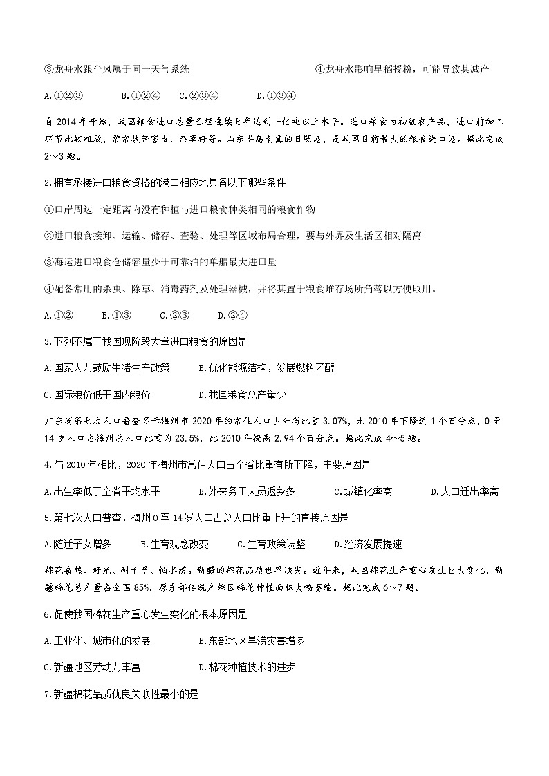 广东省梅州市2020-2021学年高二下学期期末考试地理试题 Word版含答案02