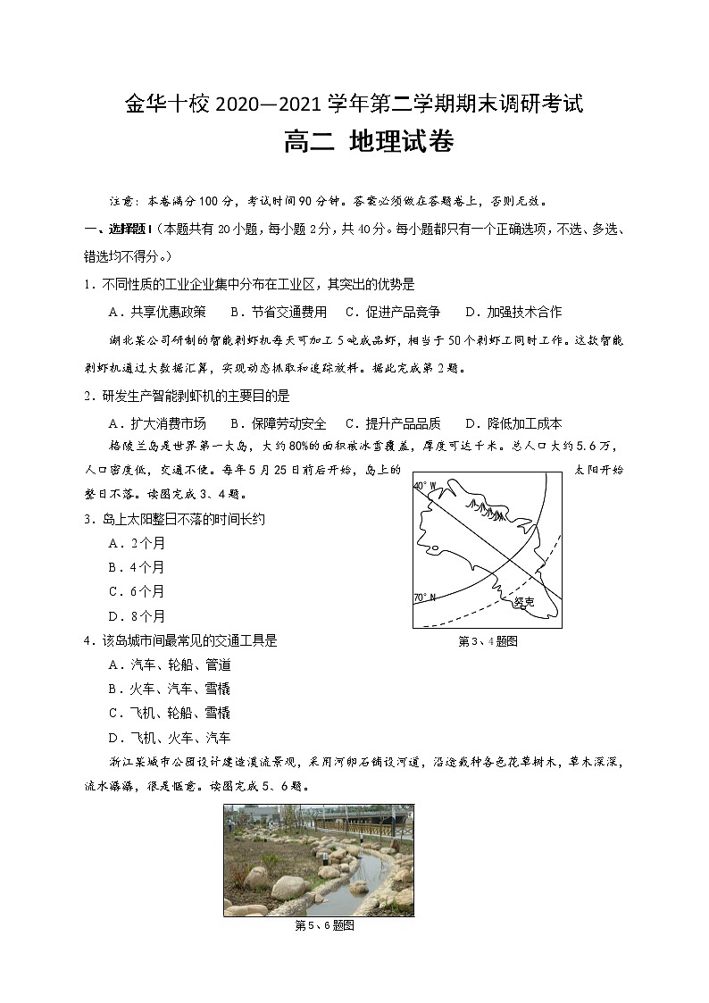 浙江省金华十校2020-2021学年高二下学期期末调研考试地理试题 Word版含答案01