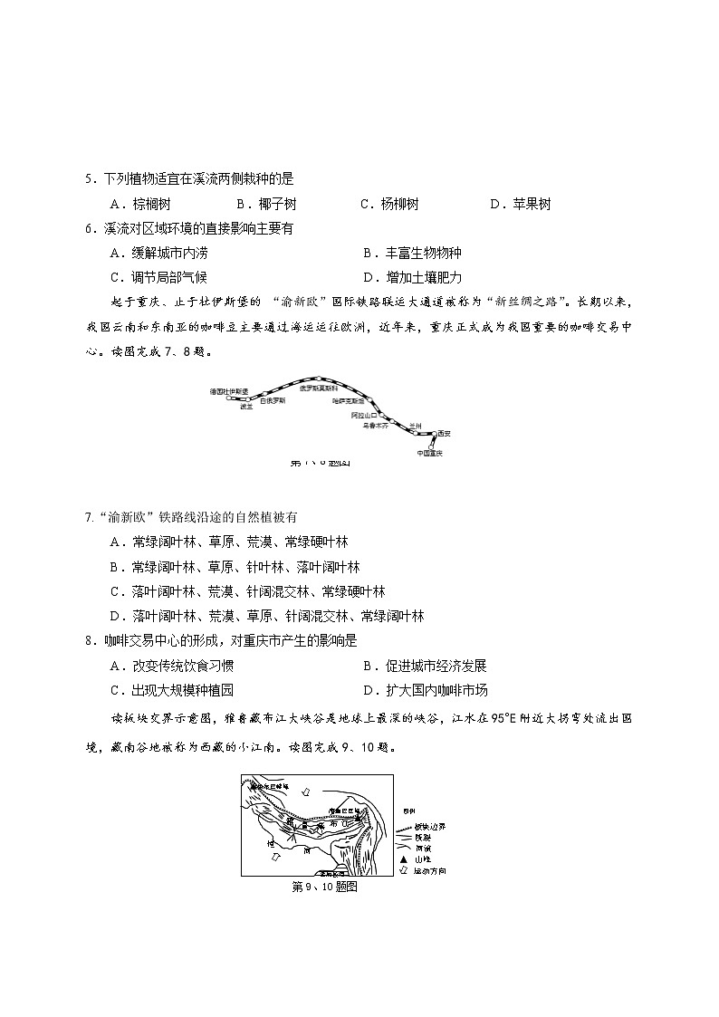 浙江省金华十校2020-2021学年高二下学期期末调研考试地理试题 Word版含答案02