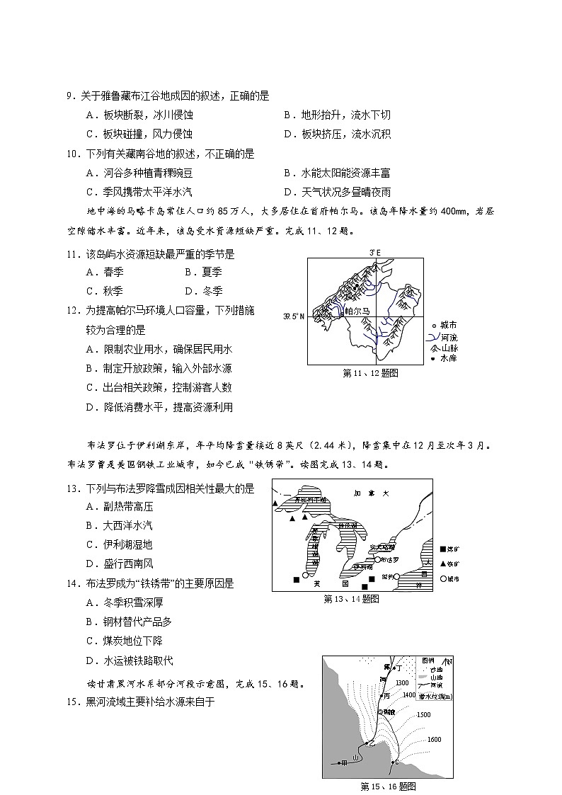 浙江省金华十校2020-2021学年高二下学期期末调研考试地理试题 Word版含答案03