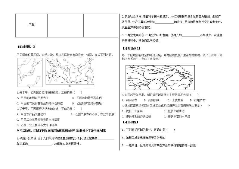 1.1地理环境对区域发展的影响学案02