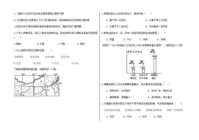 1.1地理环境对区域发展的影响学案03