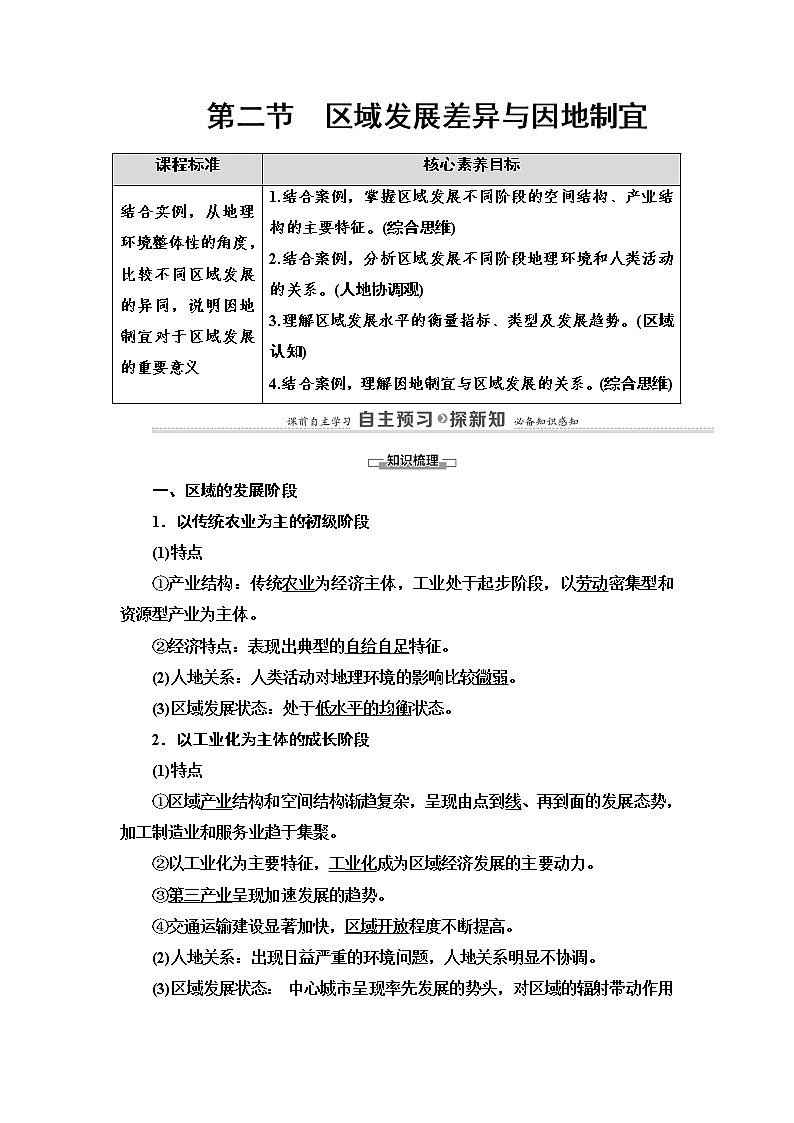 第1章 第2節(jié) 區(qū)域發(fā)展差異與因地制宜 學(xué)案(含答案)-湘教版(2019)高中地理選擇性必修2第1頁
