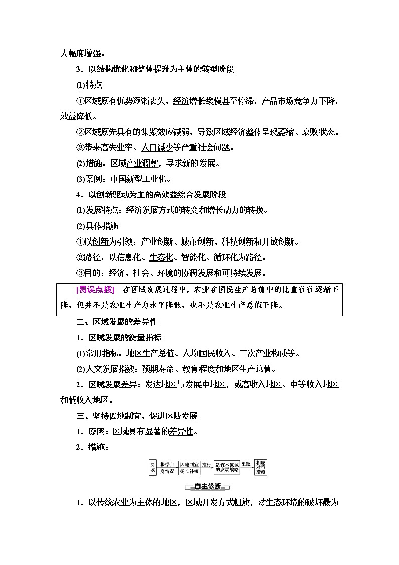 第1章 第2節(jié) 區(qū)域發(fā)展差異與因地制宜 學(xué)案(含答案)-湘教版(2019)高中地理選擇性必修2第2頁