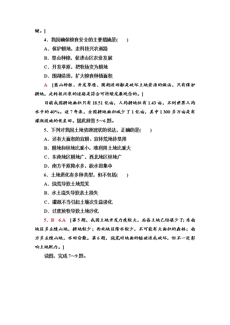 课时分层作业 3 中国耕地资源与粮食安全 同步练习-中图版（2019）高中地理选择性必修302