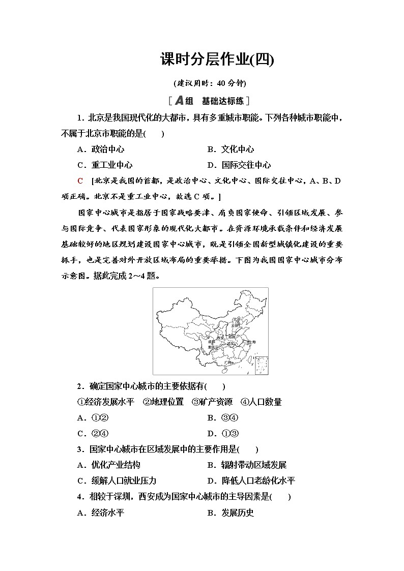 课时分层作业4 大都市的辐射功能——以我国上海为例 同步练习-湘教版(2019)高中地理选择性必修2第1页