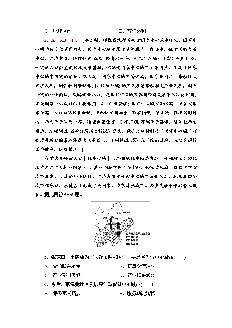 课时分层作业4 大都市的辐射功能——以我国上海为例 同步练习-湘教版(2019)高中地理选择性必修2第2页