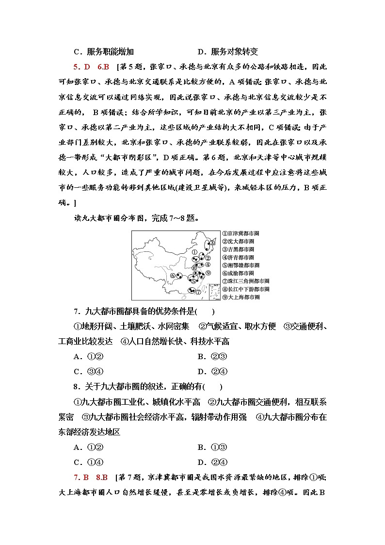 课时分层作业4 大都市的辐射功能——以我国上海为例 同步练习-湘教版(2019)高中地理选择性必修2第3页