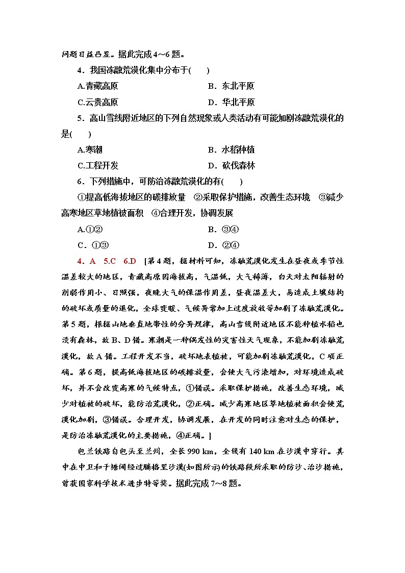 课时分层作业7 生态脆弱区的综合治理——以我国荒漠化地区为例 同步练习-湘教版(2019)高中地理选择性必修2第2页