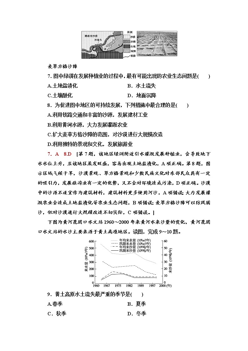课时分层作业7 生态脆弱区的综合治理——以我国荒漠化地区为例 同步练习-湘教版(2019)高中地理选择性必修2第3页