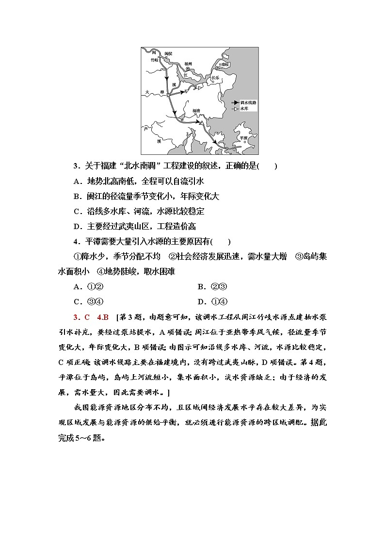 课时分层作业9 资源跨区域调配对区域发展的影响 同步练习-湘教版(2019)高中地理选择性必修202