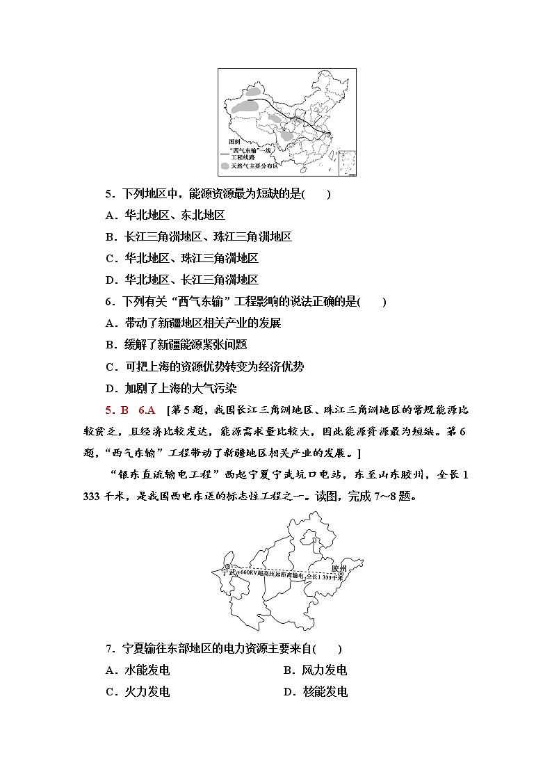 课时分层作业9 资源跨区域调配对区域发展的影响 同步练习-湘教版(2019)高中地理选择性必修203