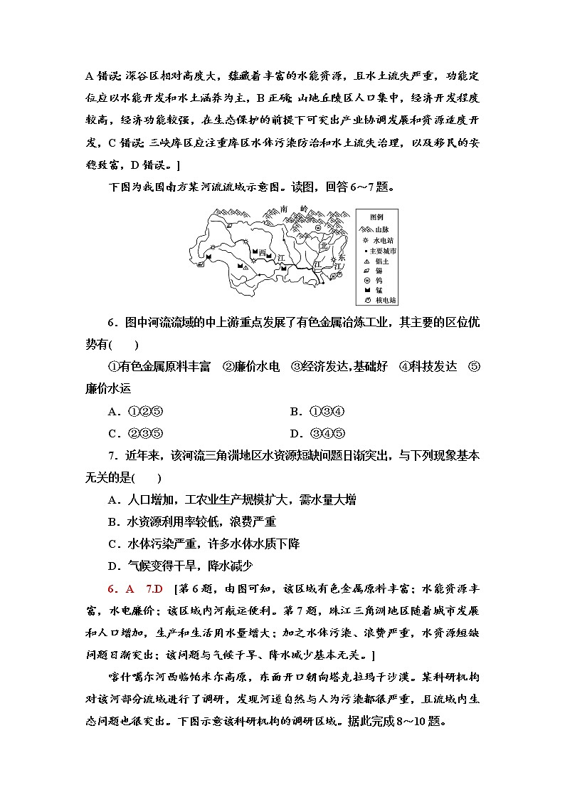 课时分层作业10 长江流域协作开发与环境保护 同步练习-湘教版(2019)高中地理选择性必修203