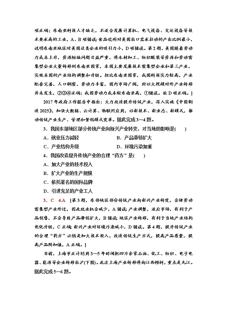 章末综合测评3 同步练习-湘教版(2019)高中地理选择性必修2第2页