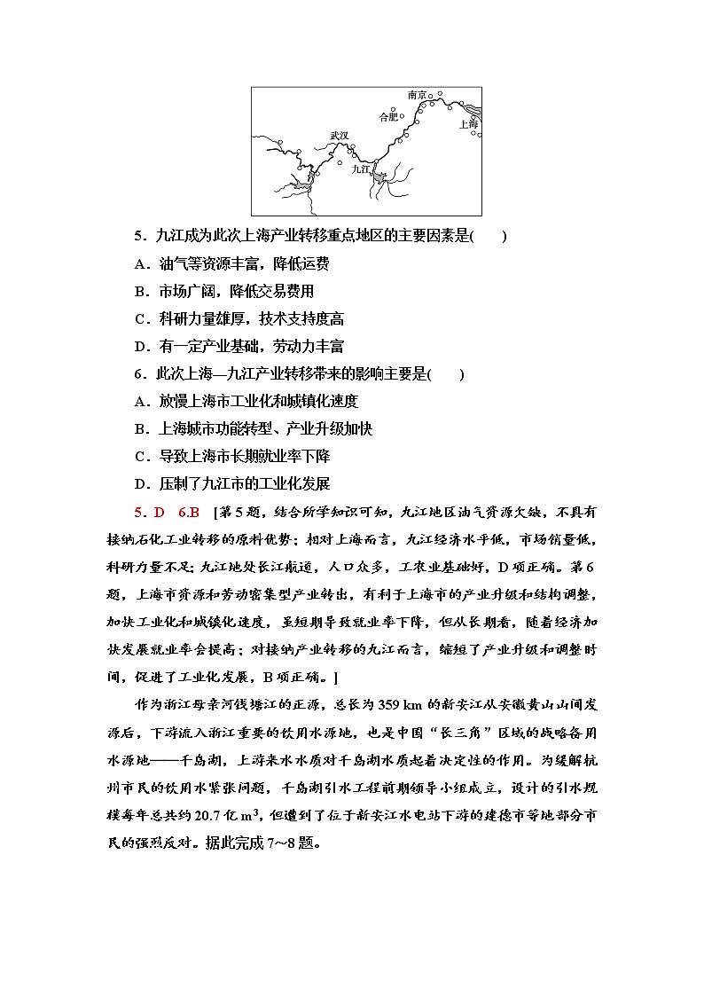 章末综合测评3 同步练习-湘教版(2019)高中地理选择性必修2第3页