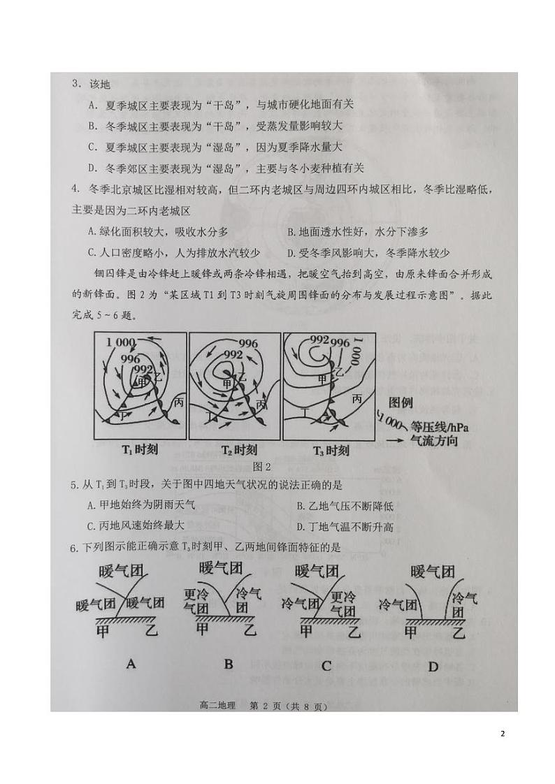 2020-2021学年江苏省宿迁市高二下学期期末考试地理试题 pdf版02