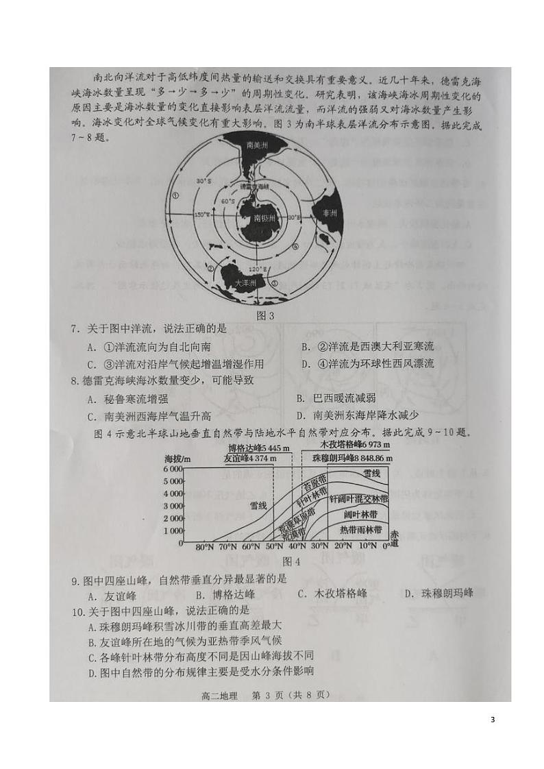 2020-2021学年江苏省宿迁市高二下学期期末考试地理试题 pdf版03