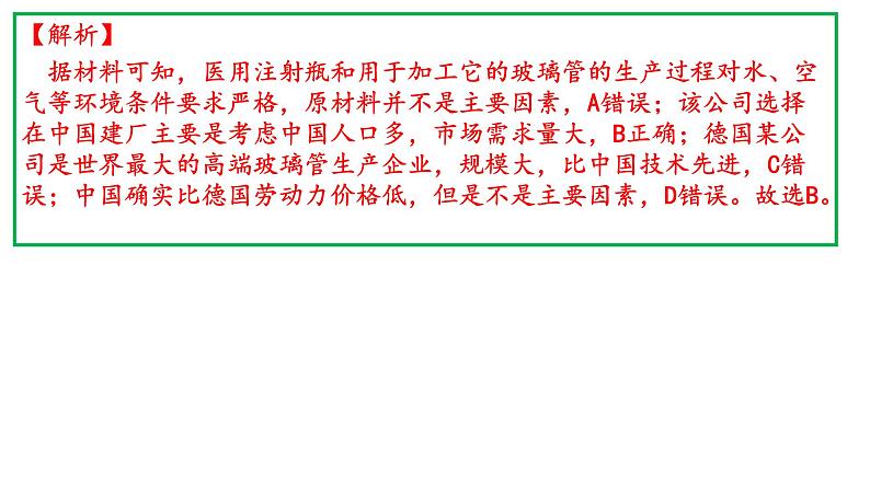 2021年高考全国甲卷地理讲评(共39张PPT)课件PPT第3页