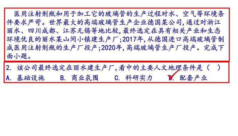 2021年高考全国甲卷地理讲评(共39张PPT)课件PPT第4页