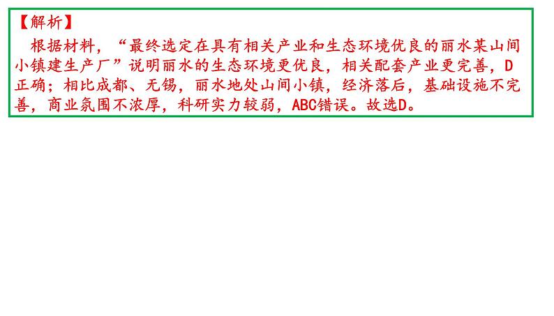 2021年高考全国甲卷地理讲评(共39张PPT)课件PPT第5页