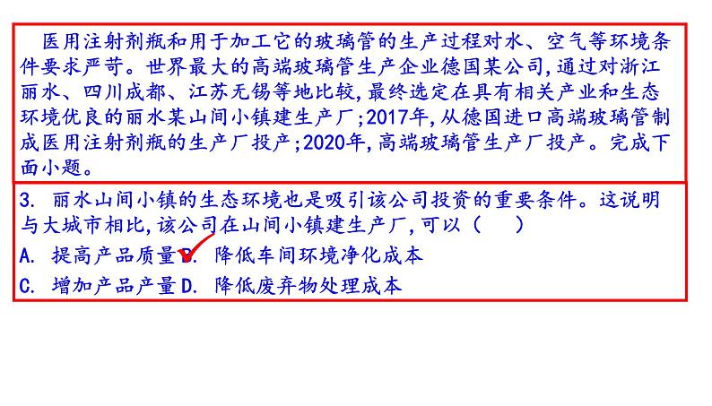 2021年高考全国甲卷地理讲评(共39张PPT)课件PPT第6页