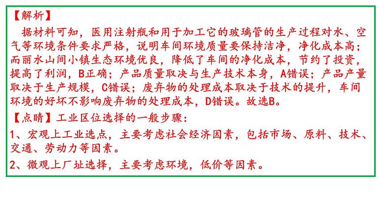 2021年高考全国甲卷地理讲评(共39张PPT)课件PPT第7页