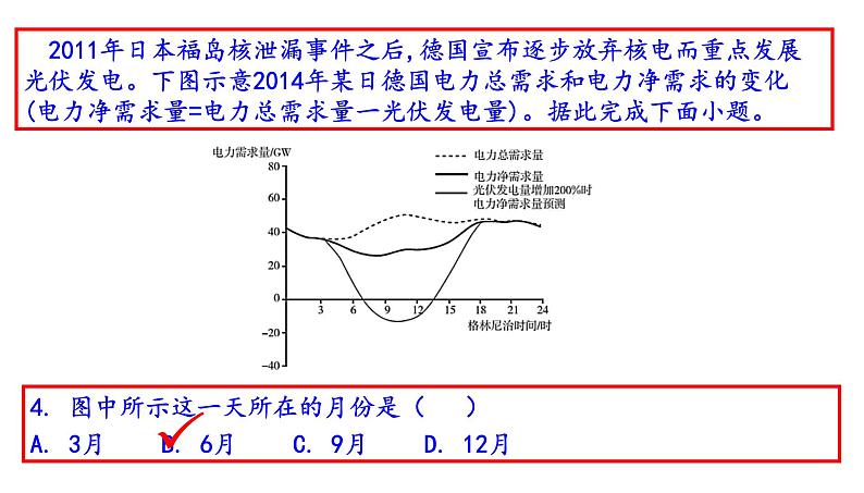2021年高考全国甲卷地理讲评(共39张PPT)课件PPT第8页