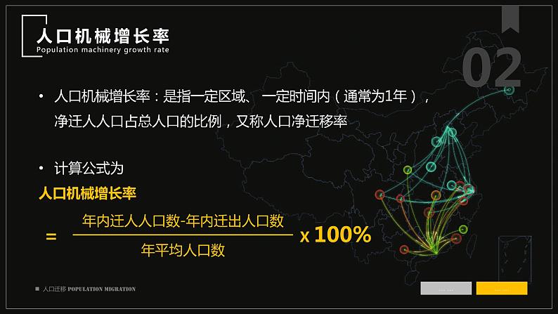 1.2 人口迁移-【新教材】人教版(2019)高中地理必修第二册课件07