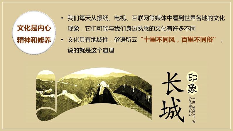 2.3 地域文化与城乡景观-【新教材】人教版(2019)高中地理必修第二册课件第8页