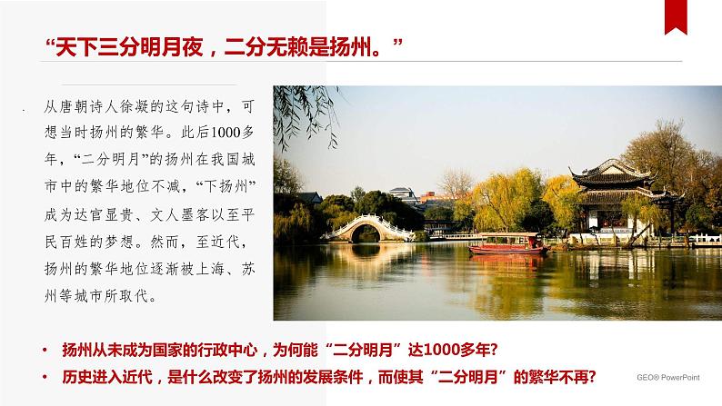 4.2 交通运输布局对区域发展的影响-【新教材】人教版(2019)高中地理必修第二册课件02