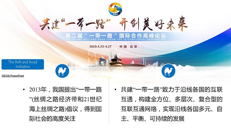4.2 交通运输布局对区域发展的影响-【新教材】人教版(2019)高中地理必修第二册课件07