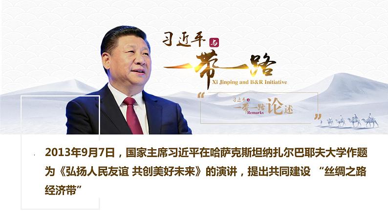 4.2 交通运输布局对区域发展的影响-【新教材】人教版(2019)高中地理必修第二册课件08